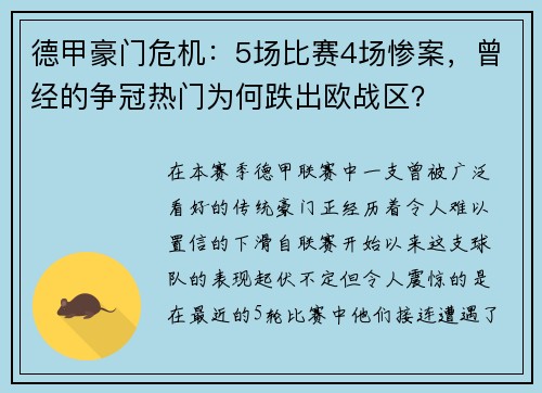 德甲豪门危机：5场比赛4场惨案，曾经的争冠热门为何跌出欧战区？