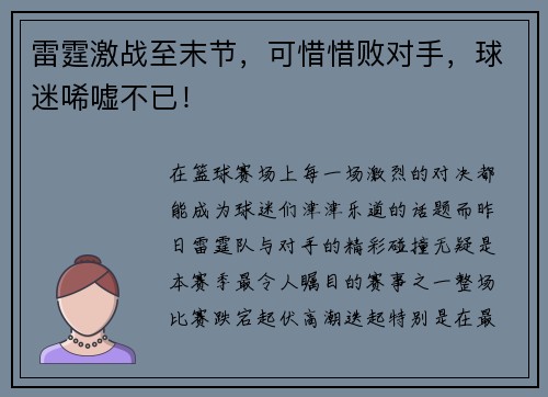 雷霆激战至末节，可惜惜败对手，球迷唏嘘不已！