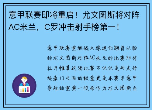 意甲联赛即将重启！尤文图斯将对阵AC米兰，C罗冲击射手榜第一！