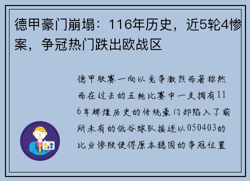 德甲豪门崩塌：116年历史，近5轮4惨案，争冠热门跌出欧战区