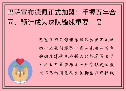 巴萨宣布德佩正式加盟！手握五年合同，预计成为球队锋线重要一员