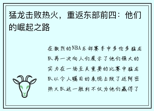 猛龙击败热火，重返东部前四：他们的崛起之路