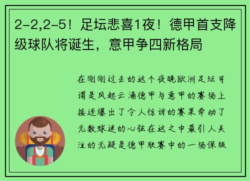 2-2,2-5！足坛悲喜1夜！德甲首支降级球队将诞生，意甲争四新格局