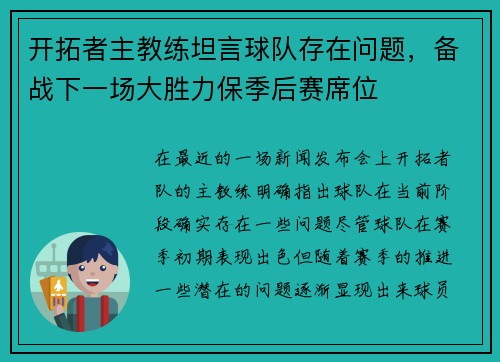 开拓者主教练坦言球队存在问题，备战下一场大胜力保季后赛席位