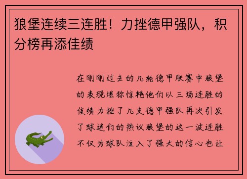 狼堡连续三连胜！力挫德甲强队，积分榜再添佳绩