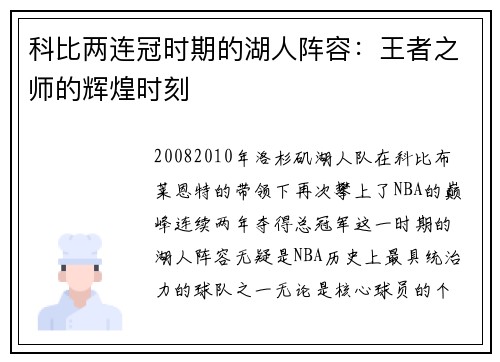 科比两连冠时期的湖人阵容：王者之师的辉煌时刻