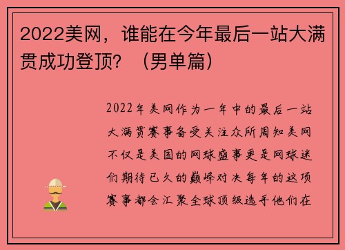 2022美网，谁能在今年最后一站大满贯成功登顶？（男单篇）