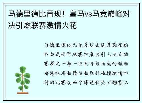 马德里德比再现！皇马vs马竞巅峰对决引燃联赛激情火花