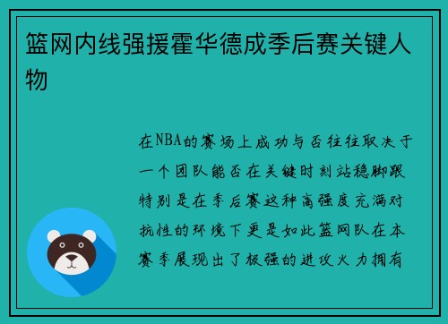 篮网内线强援霍华德成季后赛关键人物