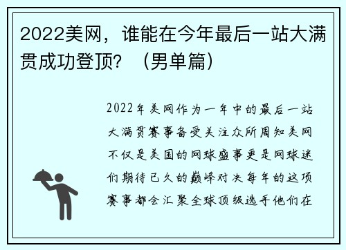 2022美网，谁能在今年最后一站大满贯成功登顶？（男单篇）