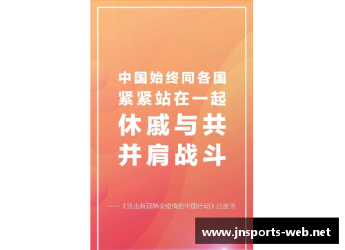 重磅！这份3.7万字的白皮书，真实记录了中国抗疫艰辛历程