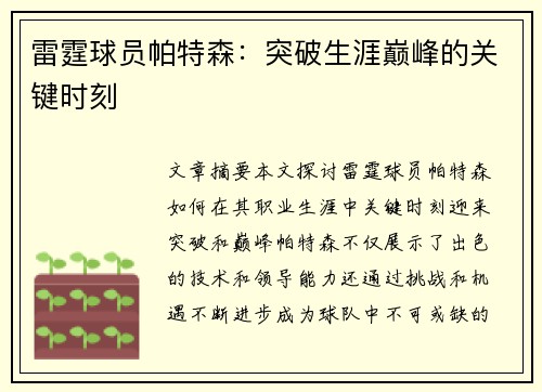 雷霆球员帕特森：突破生涯巅峰的关键时刻