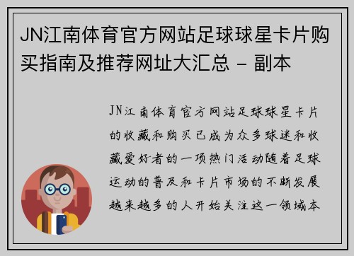 JN江南体育官方网站足球球星卡片购买指南及推荐网址大汇总 - 副本